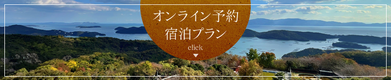 宿泊プラン